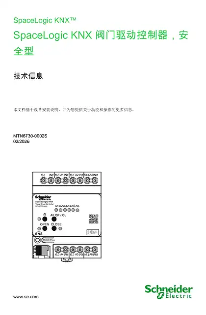 schneider施耐德SpaceLogic KNX 阀门驱动控制器_安 全型_ 技术信息
